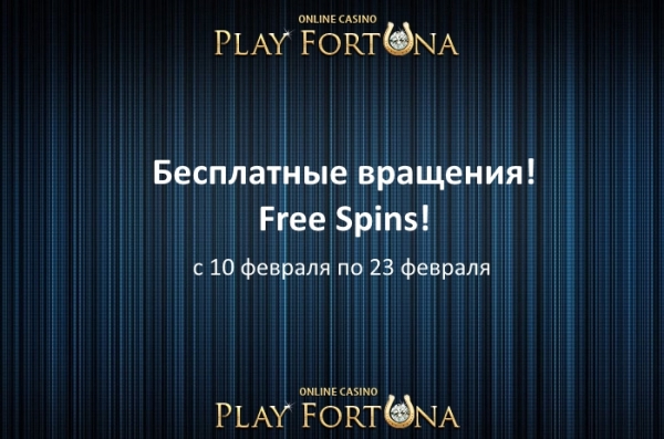 Free Spins от казино Фортуна