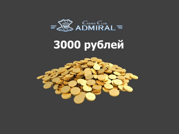 Акция 3000 рублей в первые сутки от Admiral